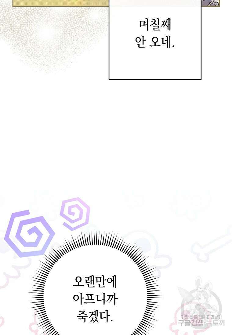 친구는 소중히 대해 주세요 34화 15