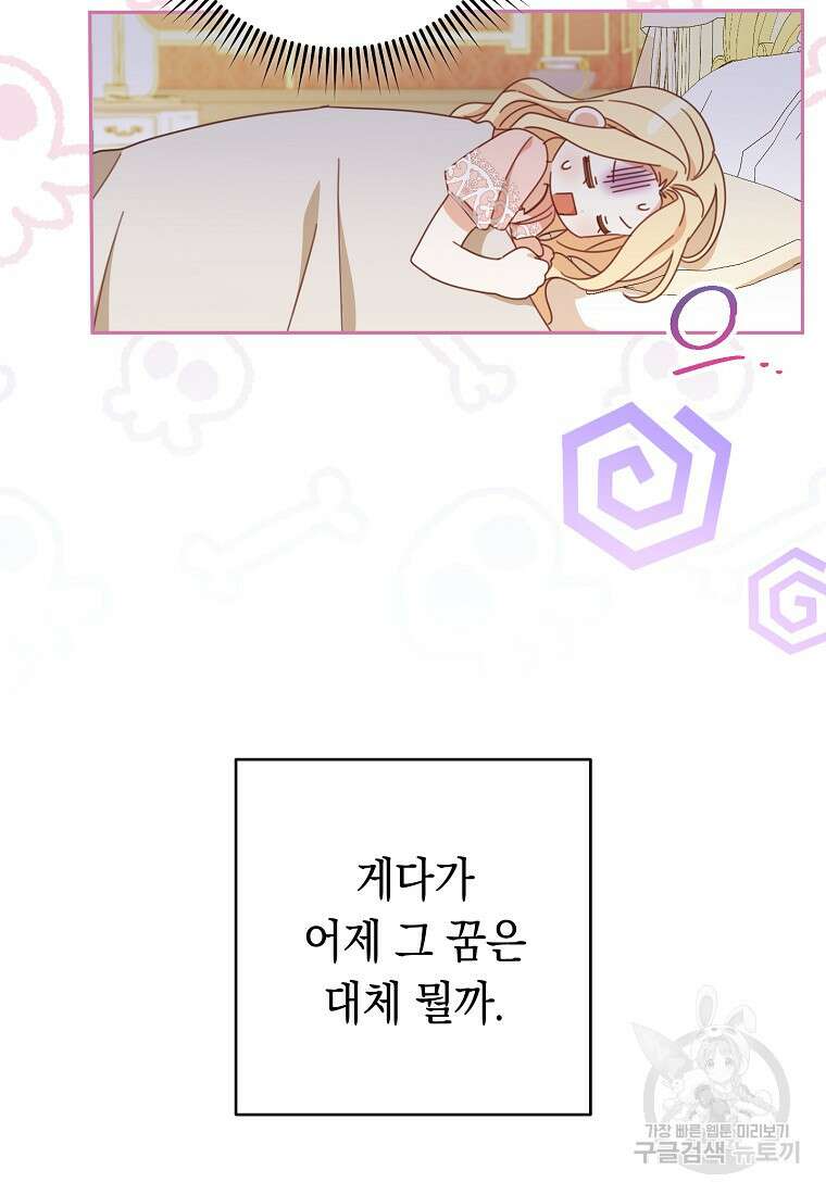 친구는 소중히 대해 주세요 34화 16