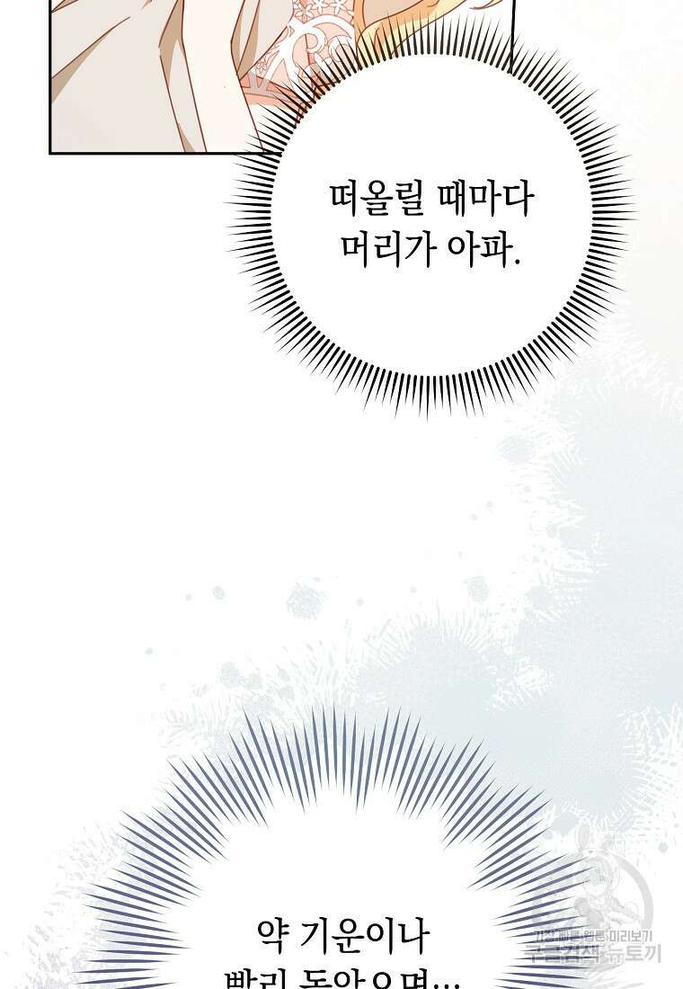 친구는 소중히 대해 주세요 34화 20