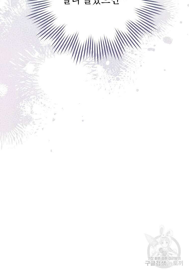 친구는 소중히 대해 주세요 34화 21