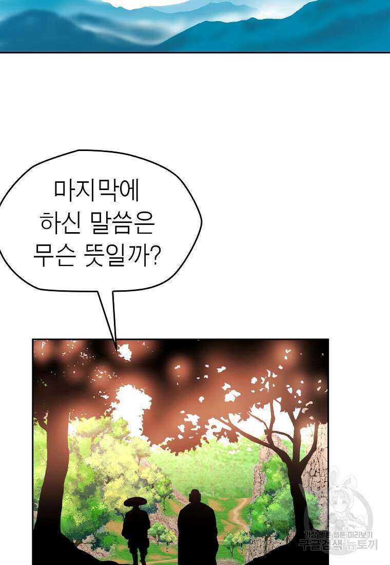 권왕무적 376화 5