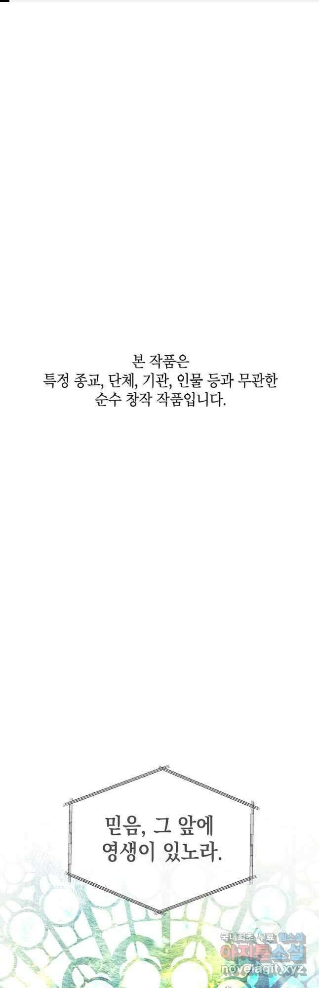 귀의 하나이다 60화 1