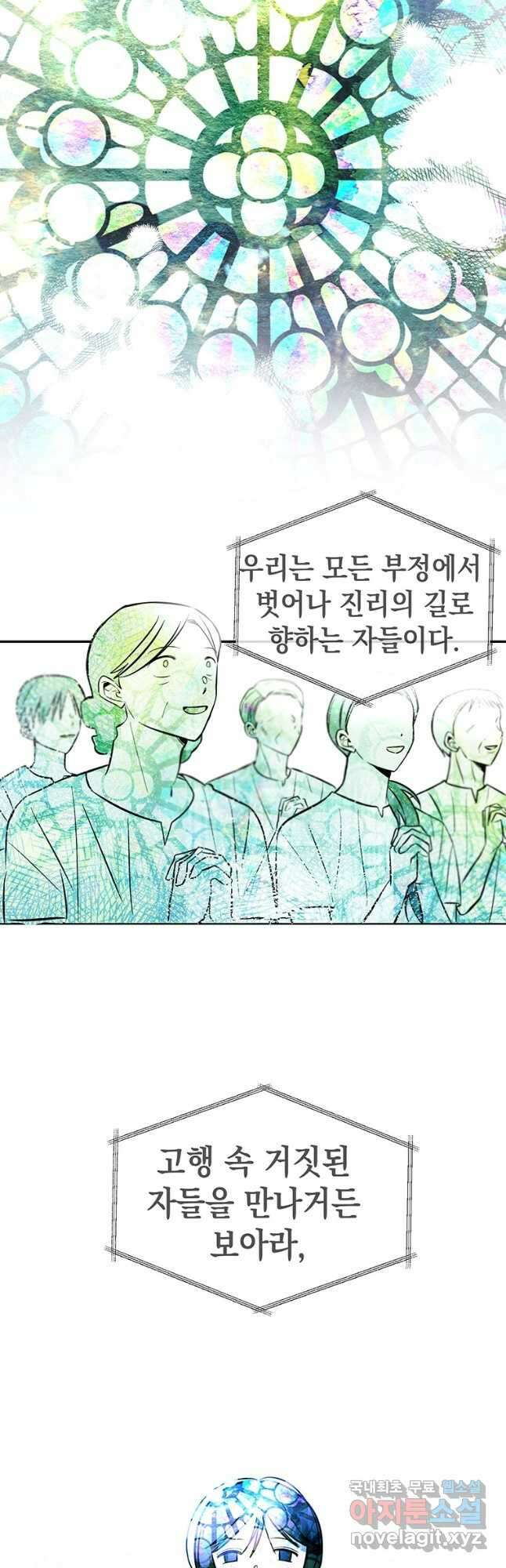 귀의 하나이다 60화 2