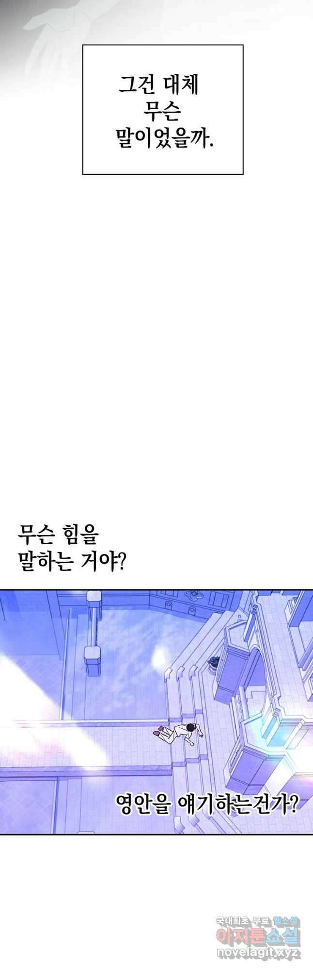 귀의 하나이다 60화 9