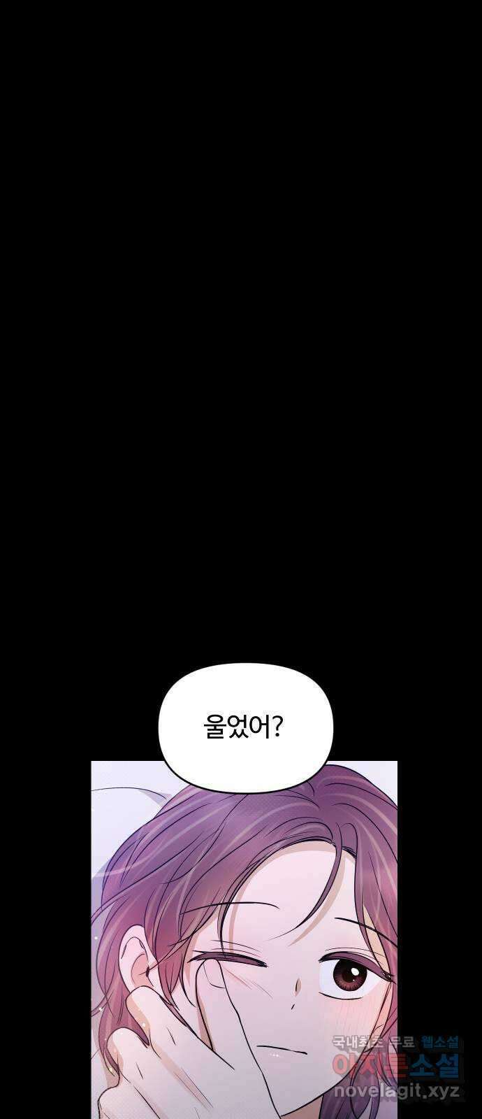 너의 키스씬 78화 - Dew point (2) 1