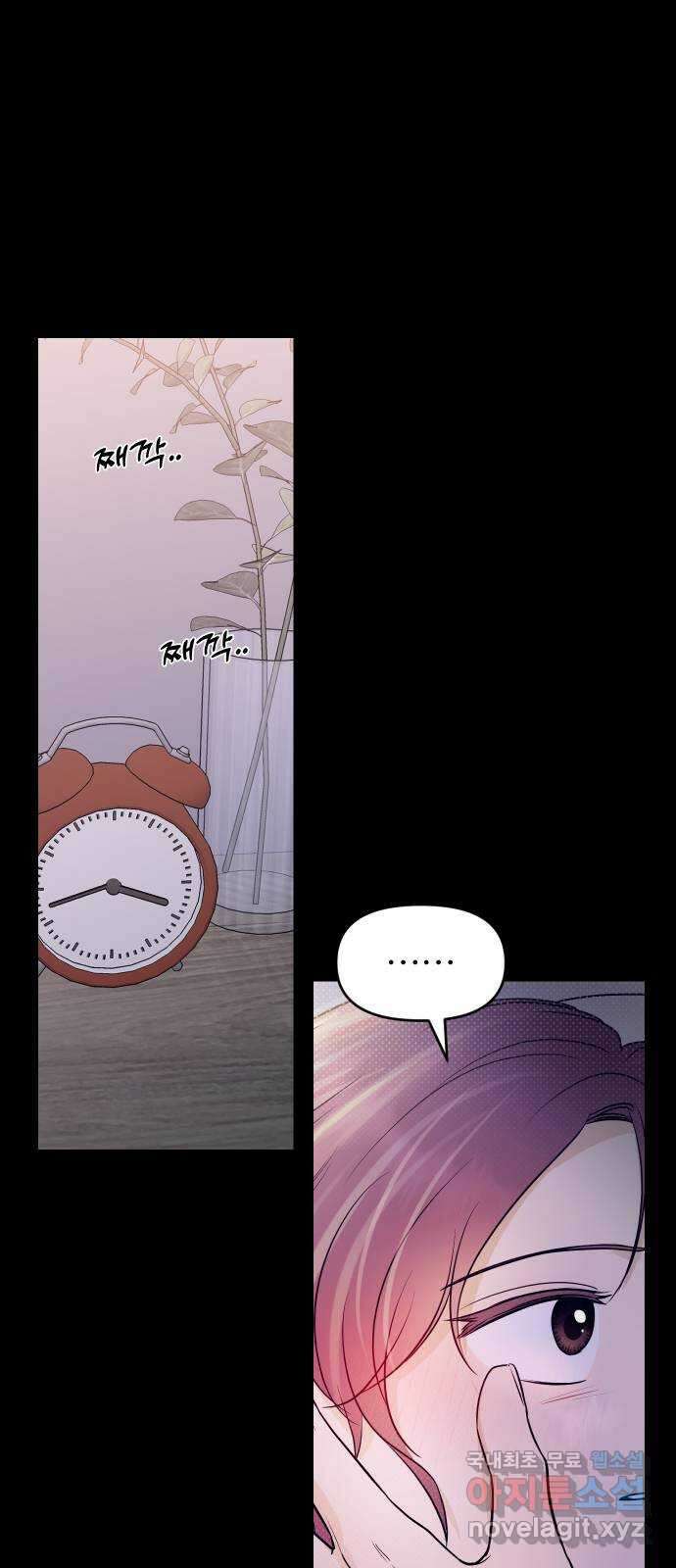 너의 키스씬 78화 - Dew point (2) 4