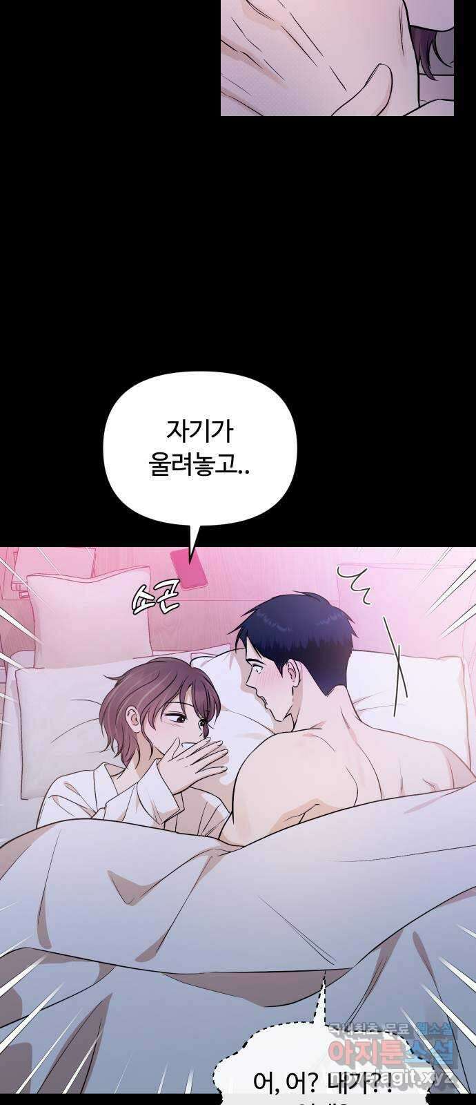 너의 키스씬 78화 - Dew point (2) 5