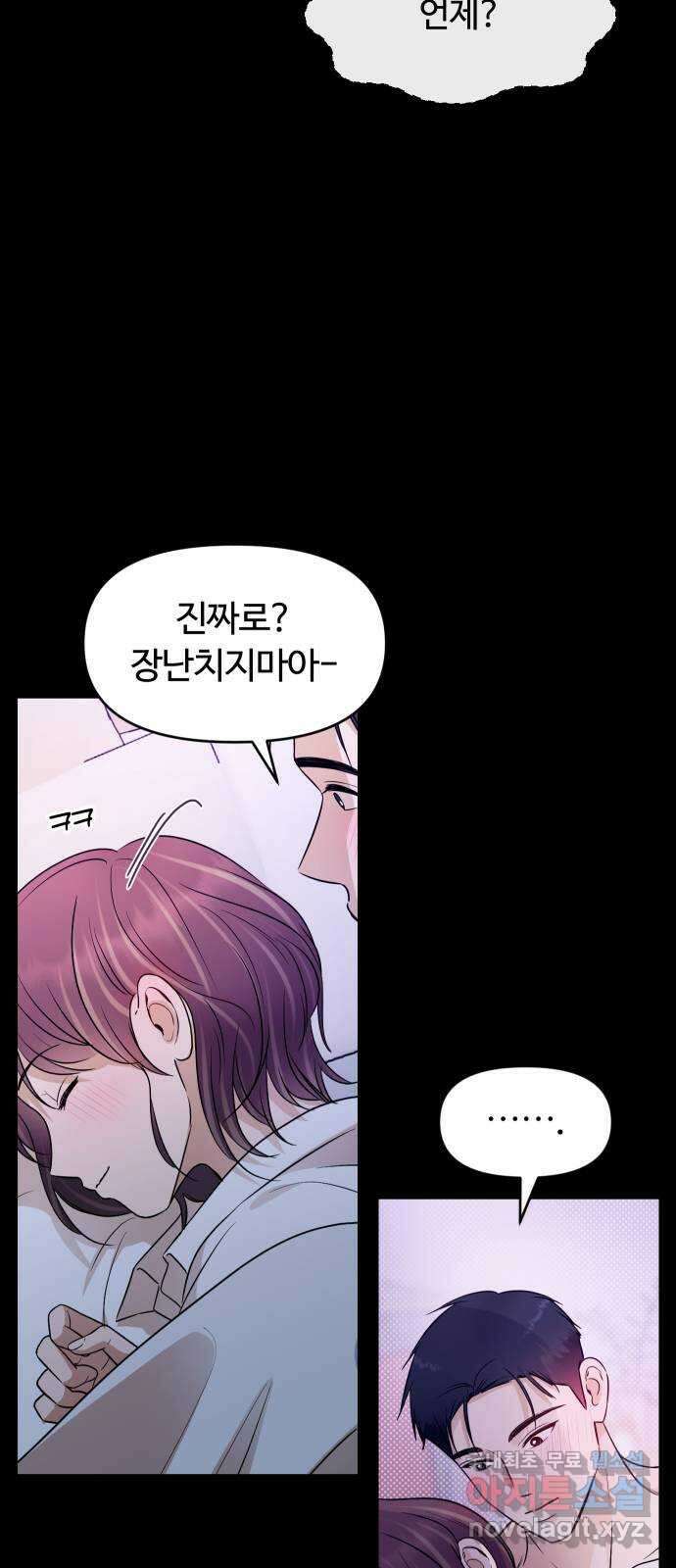 너의 키스씬 78화 - Dew point (2) 6