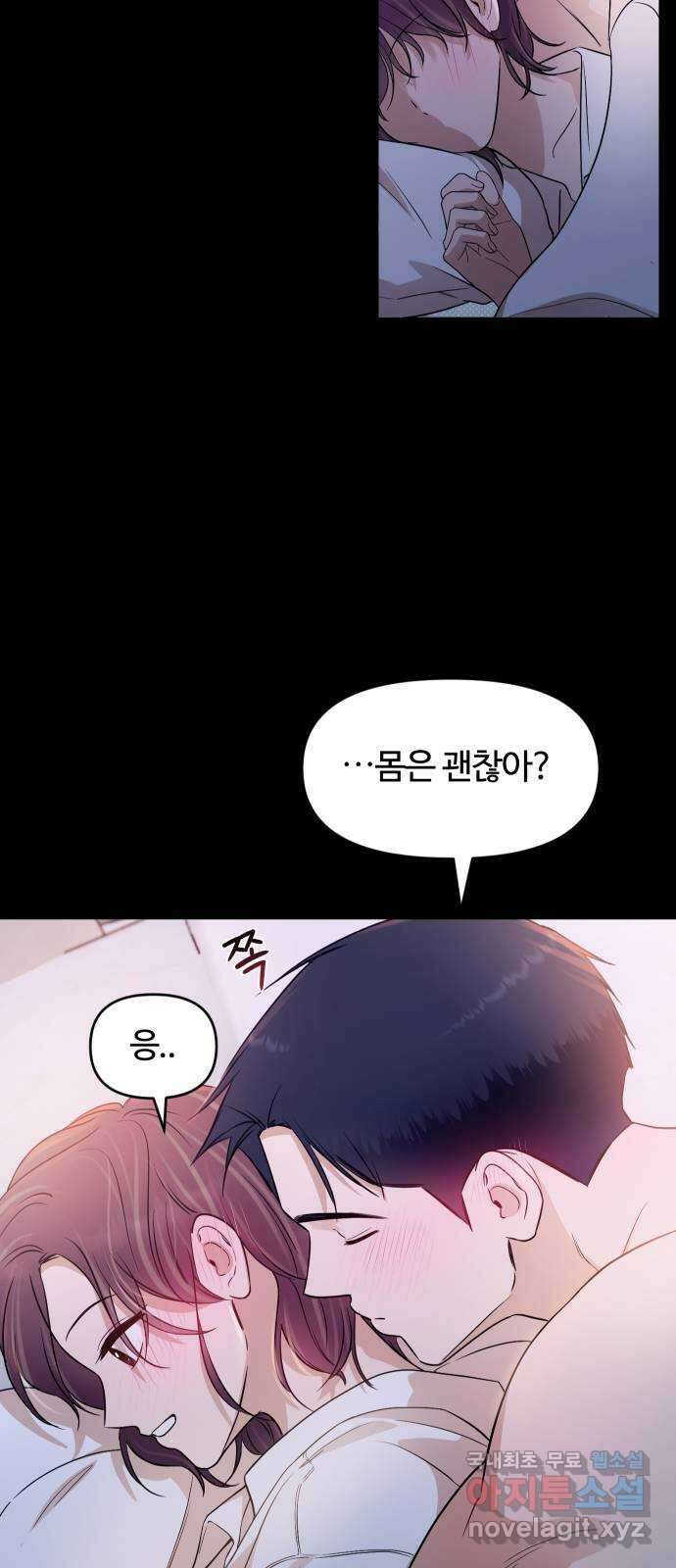 너의 키스씬 78화 - Dew point (2) 7