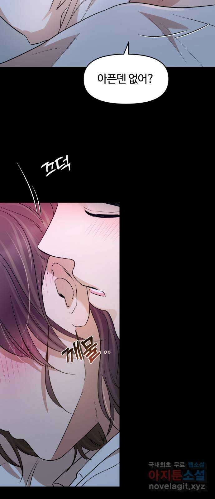 너의 키스씬 78화 - Dew point (2) 8