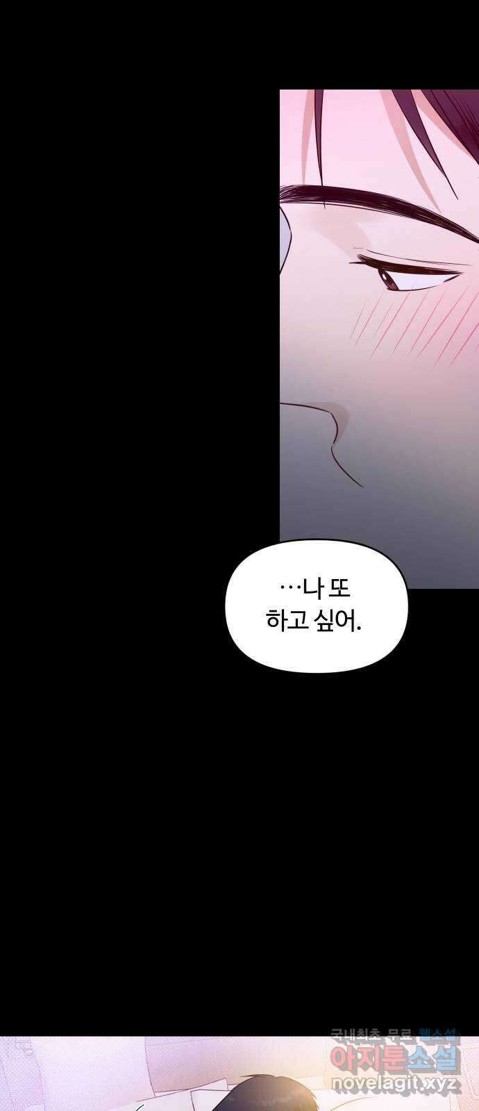 너의 키스씬 78화 - Dew point (2) 9