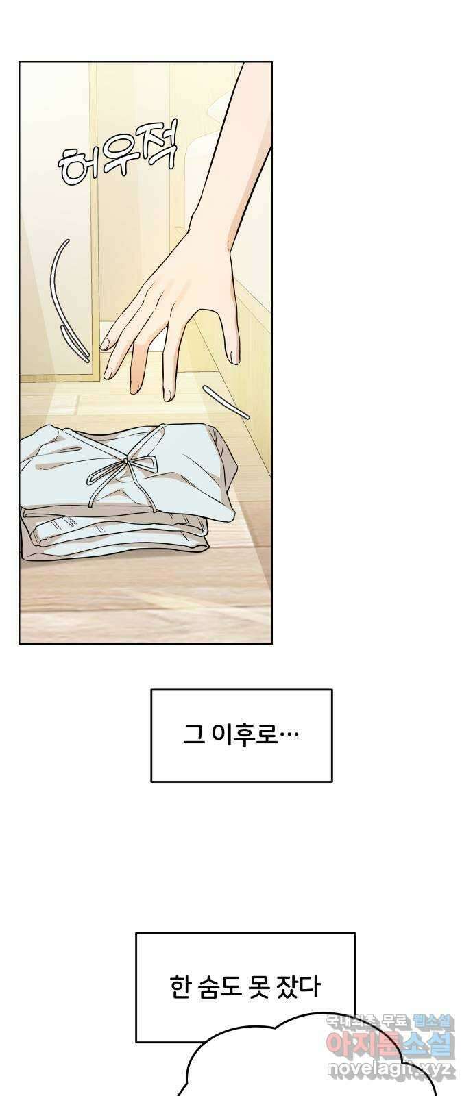 너의 키스씬 78화 - Dew point (2) 14