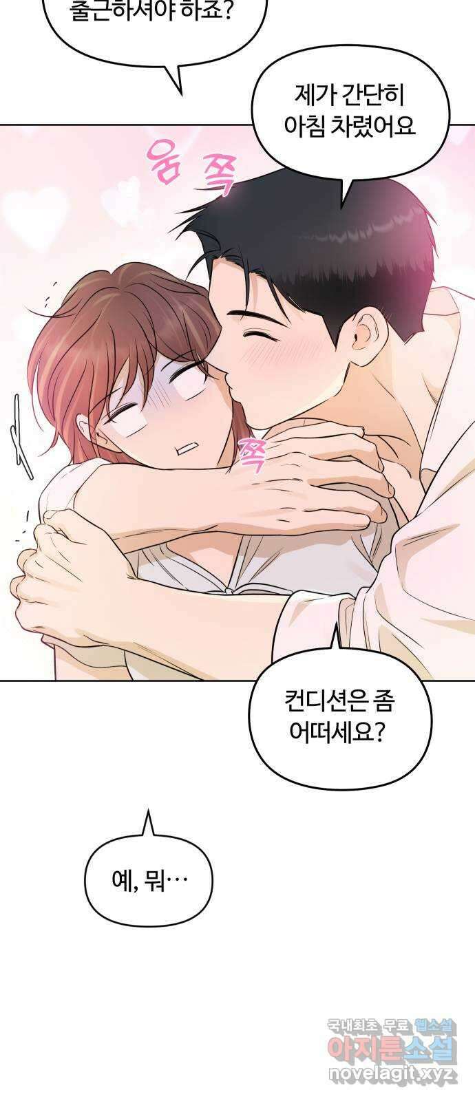 너의 키스씬 78화 - Dew point (2) 16