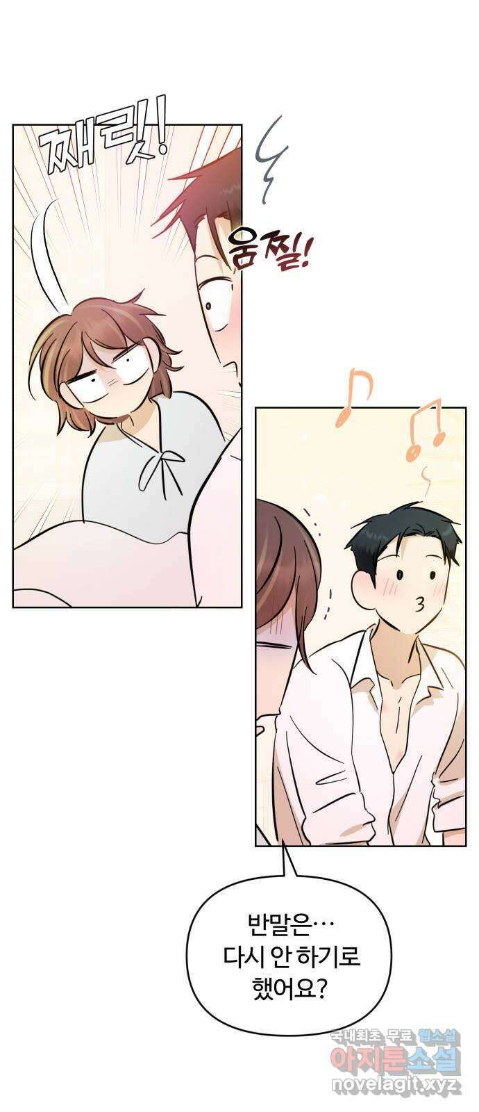 너의 키스씬 78화 - Dew point (2) 17