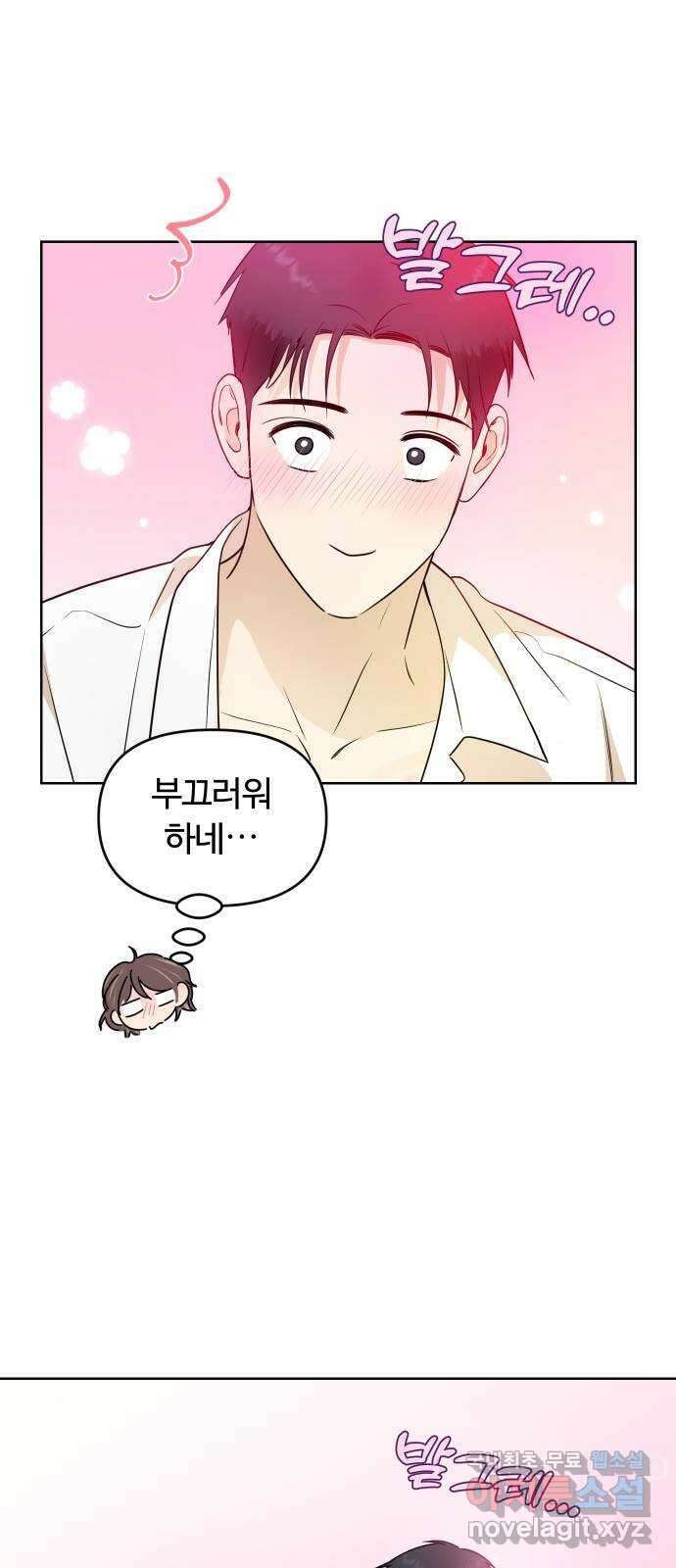 너의 키스씬 78화 - Dew point (2) 18