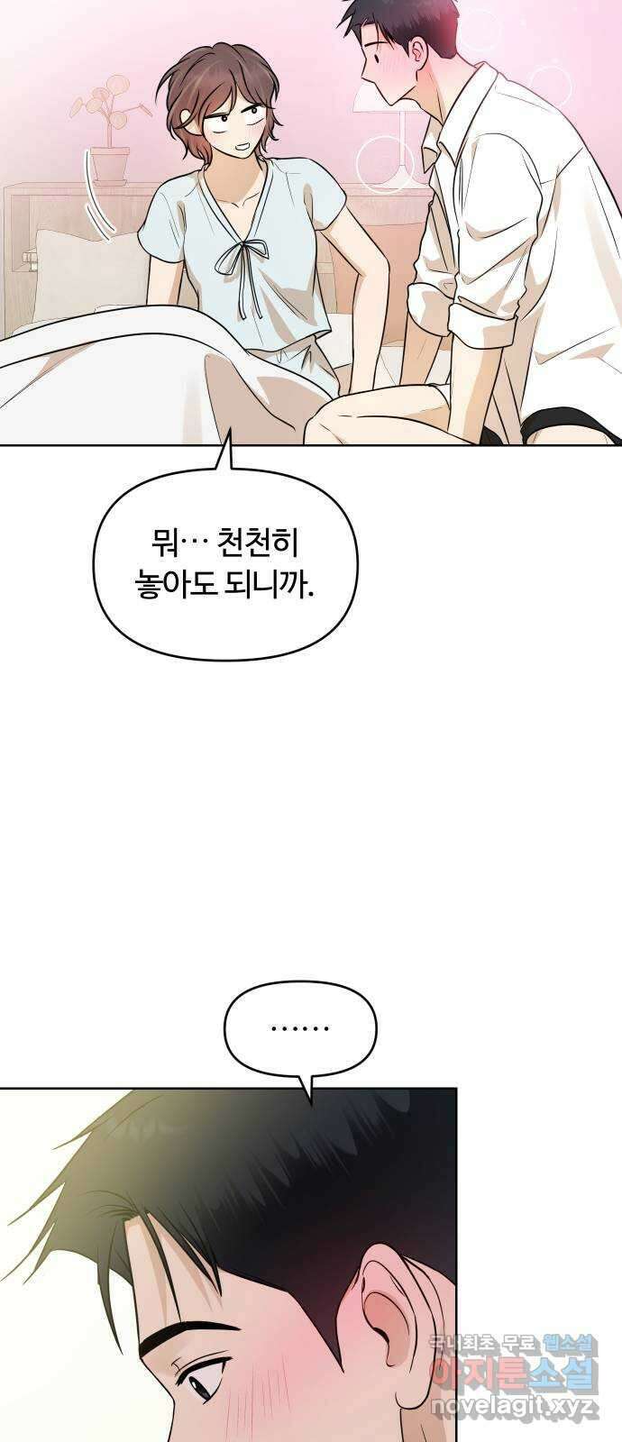 너의 키스씬 78화 - Dew point (2) 19