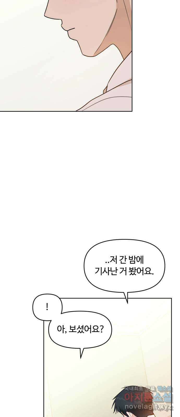 너의 키스씬 78화 - Dew point (2) 20