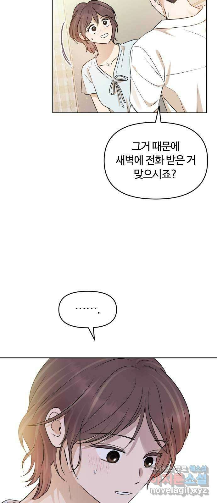 너의 키스씬 78화 - Dew point (2) 21