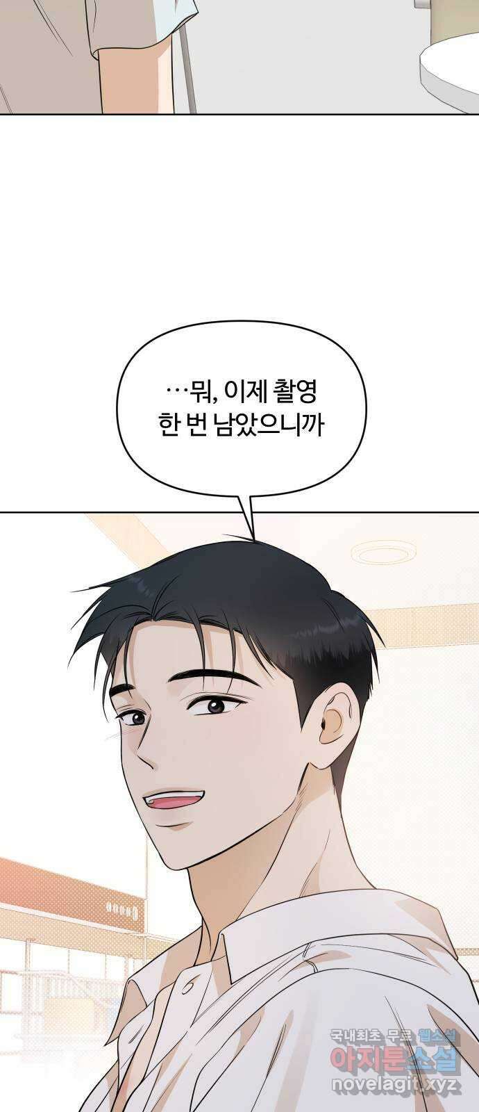 너의 키스씬 78화 - Dew point (2) 23