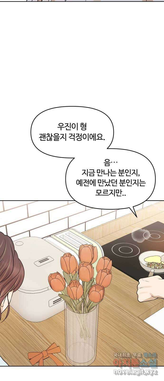 너의 키스씬 78화 - Dew point (2) 24