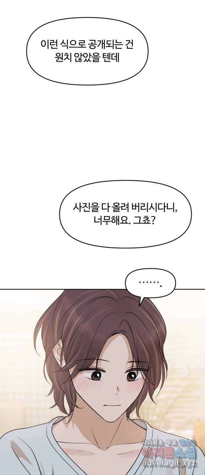 너의 키스씬 78화 - Dew point (2) 25