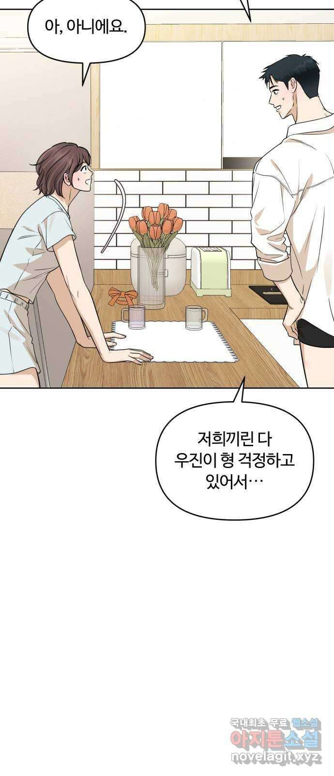 너의 키스씬 78화 - Dew point (2) 27