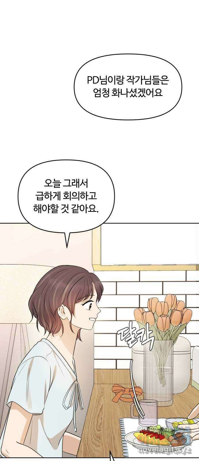 너의 키스씬 78화 - Dew point (2) 28