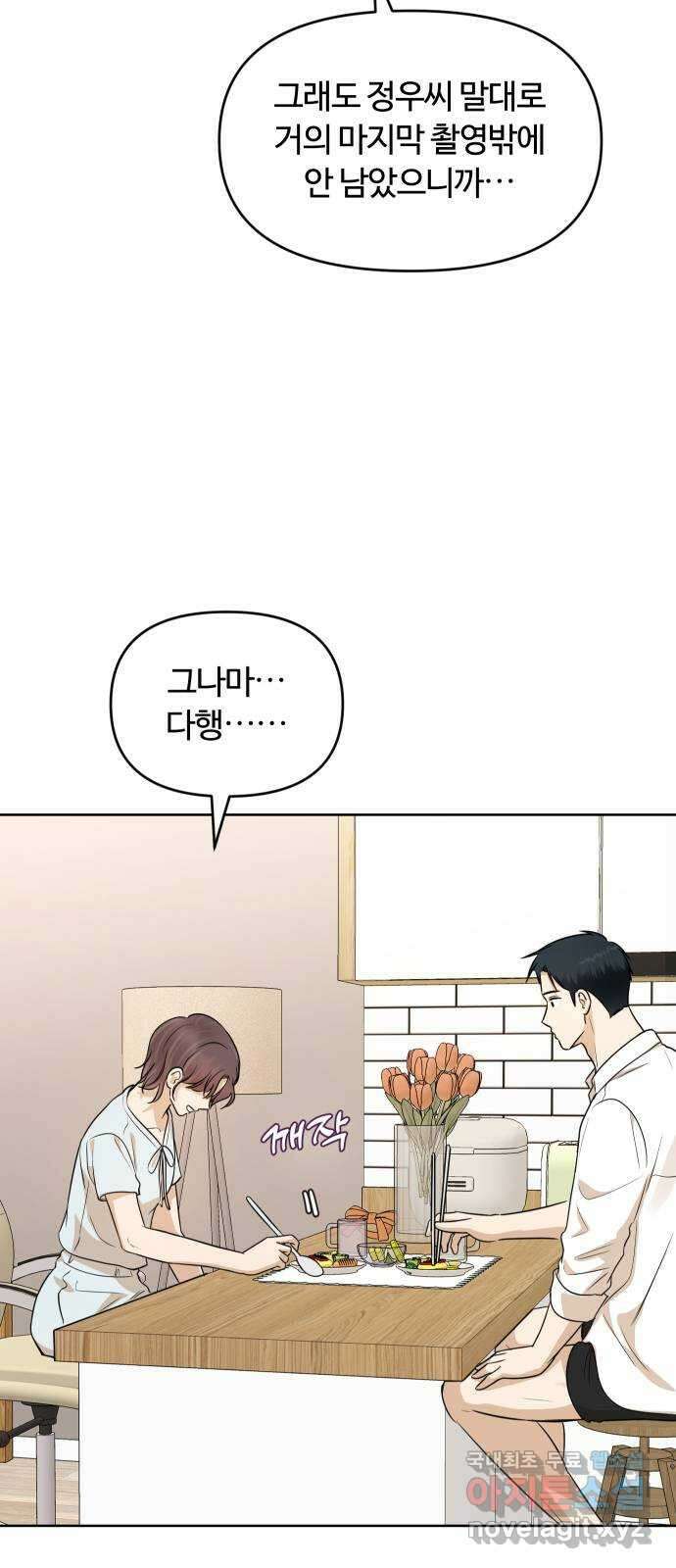 너의 키스씬 78화 - Dew point (2) 29
