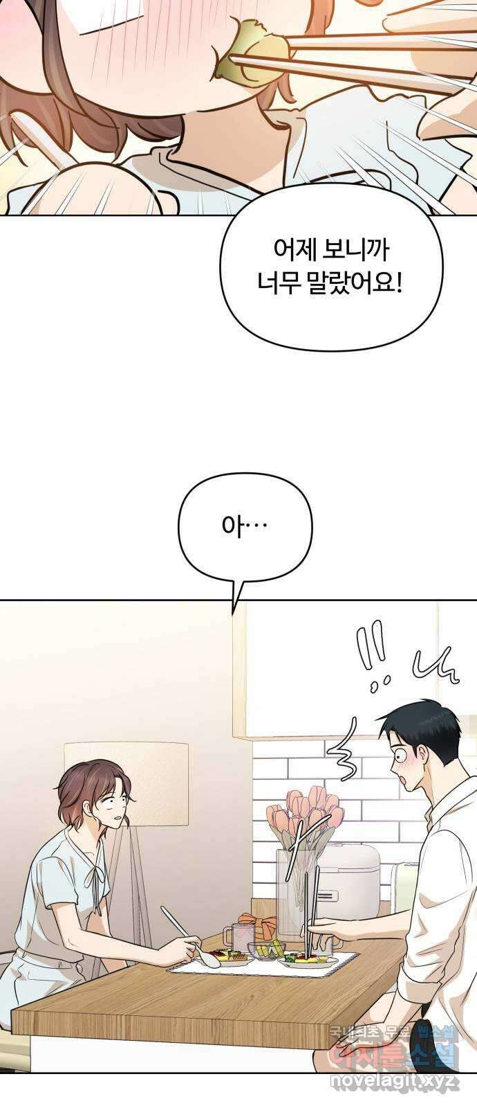 너의 키스씬 78화 - Dew point (2) 31