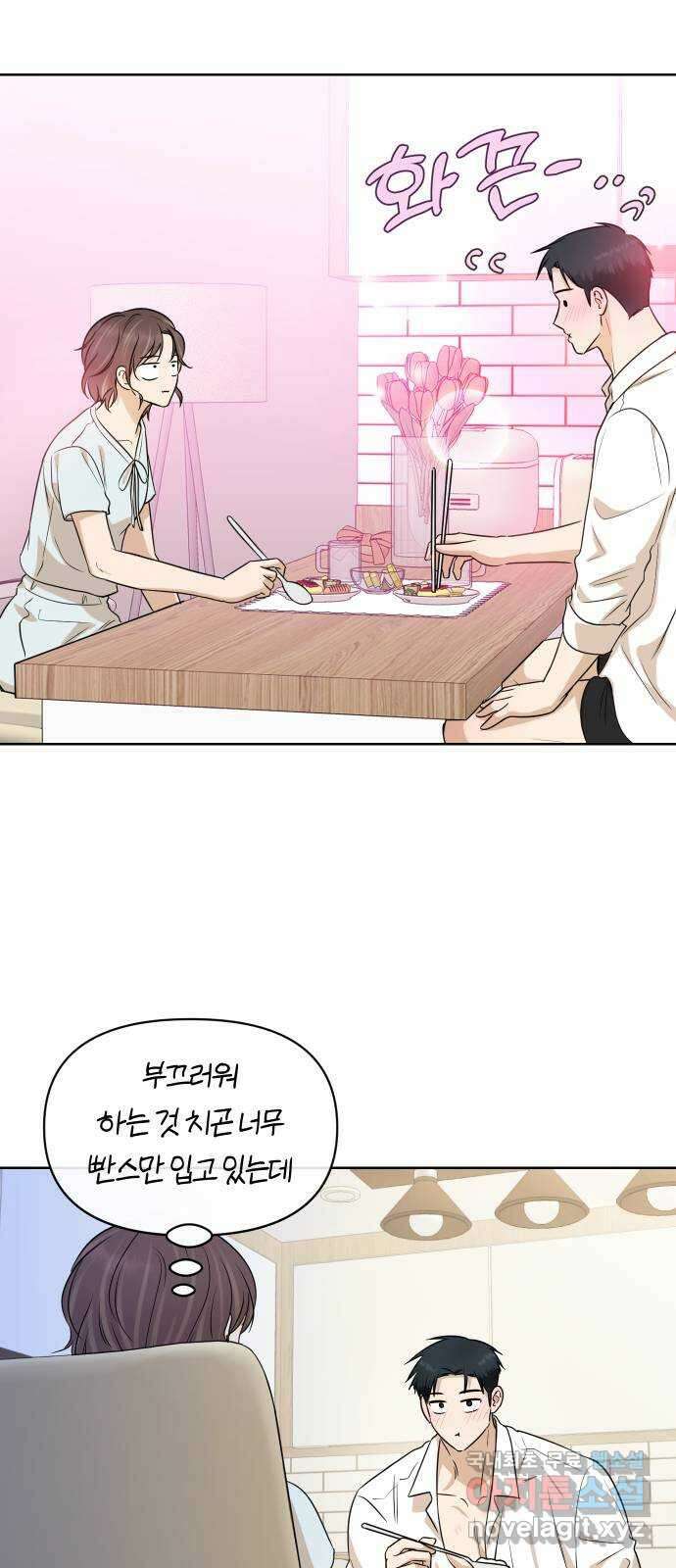 너의 키스씬 78화 - Dew point (2) 32