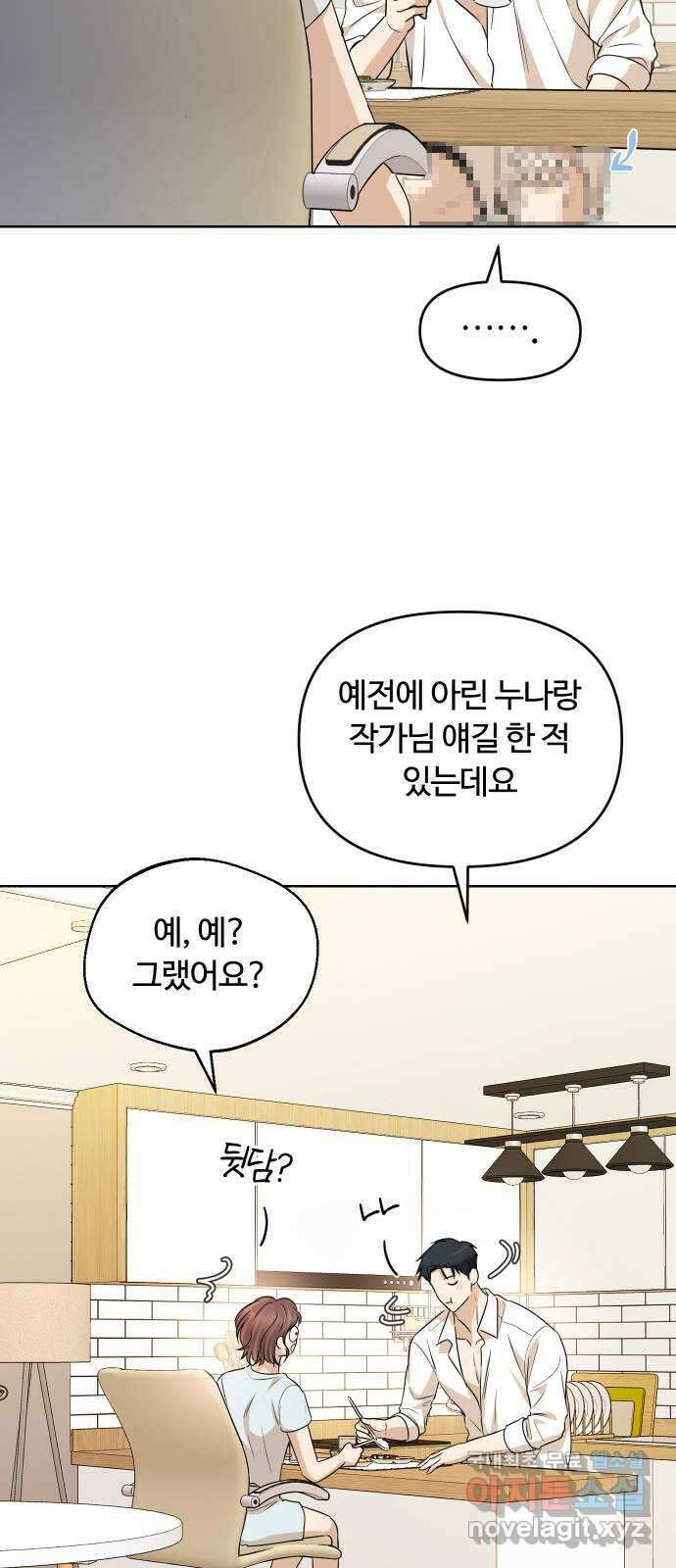 너의 키스씬 78화 - Dew point (2) 33