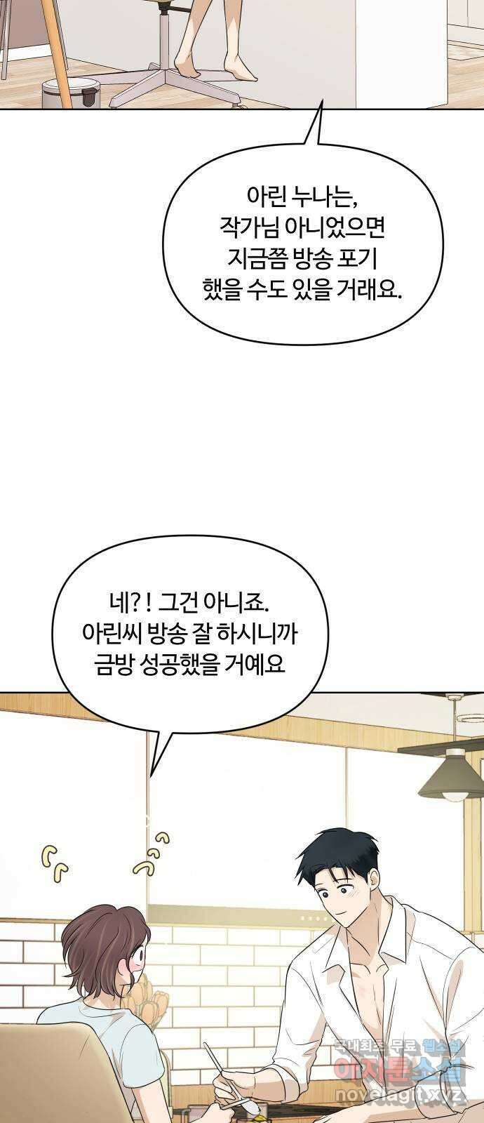 너의 키스씬 78화 - Dew point (2) 34
