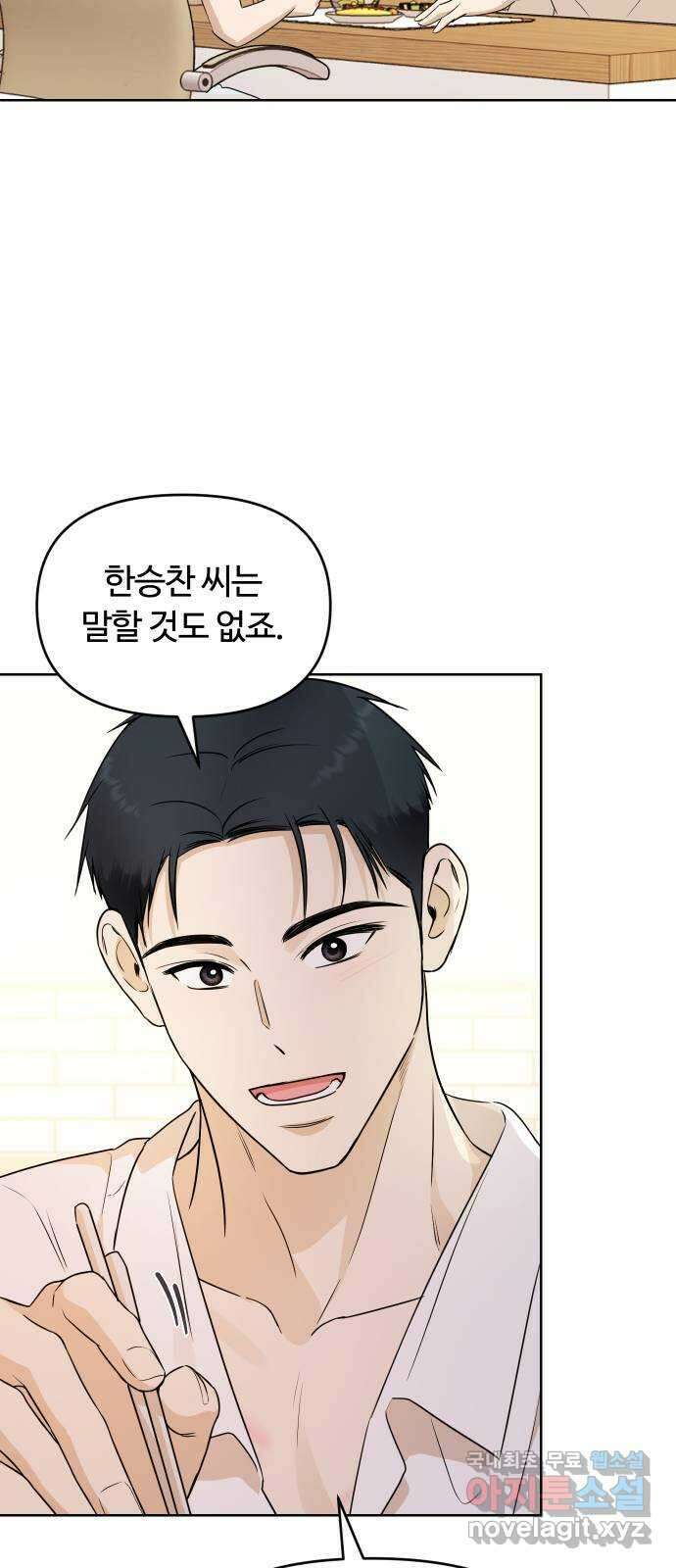 너의 키스씬 78화 - Dew point (2) 35