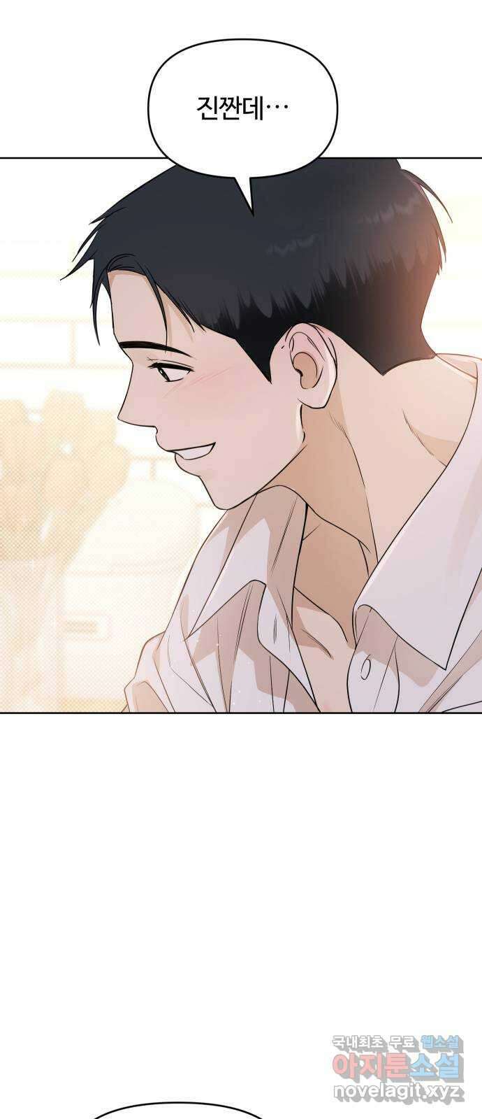 너의 키스씬 78화 - Dew point (2) 39