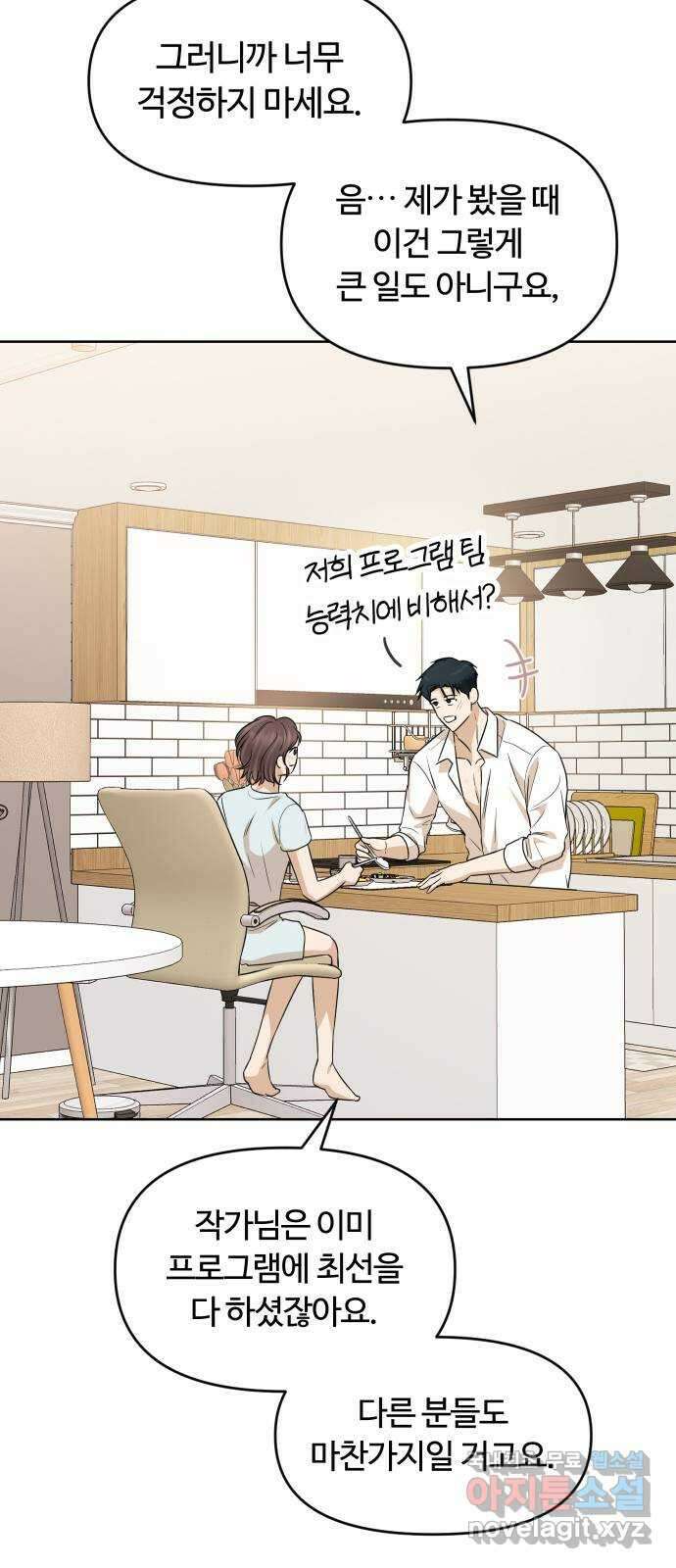 너의 키스씬 78화 - Dew point (2) 40