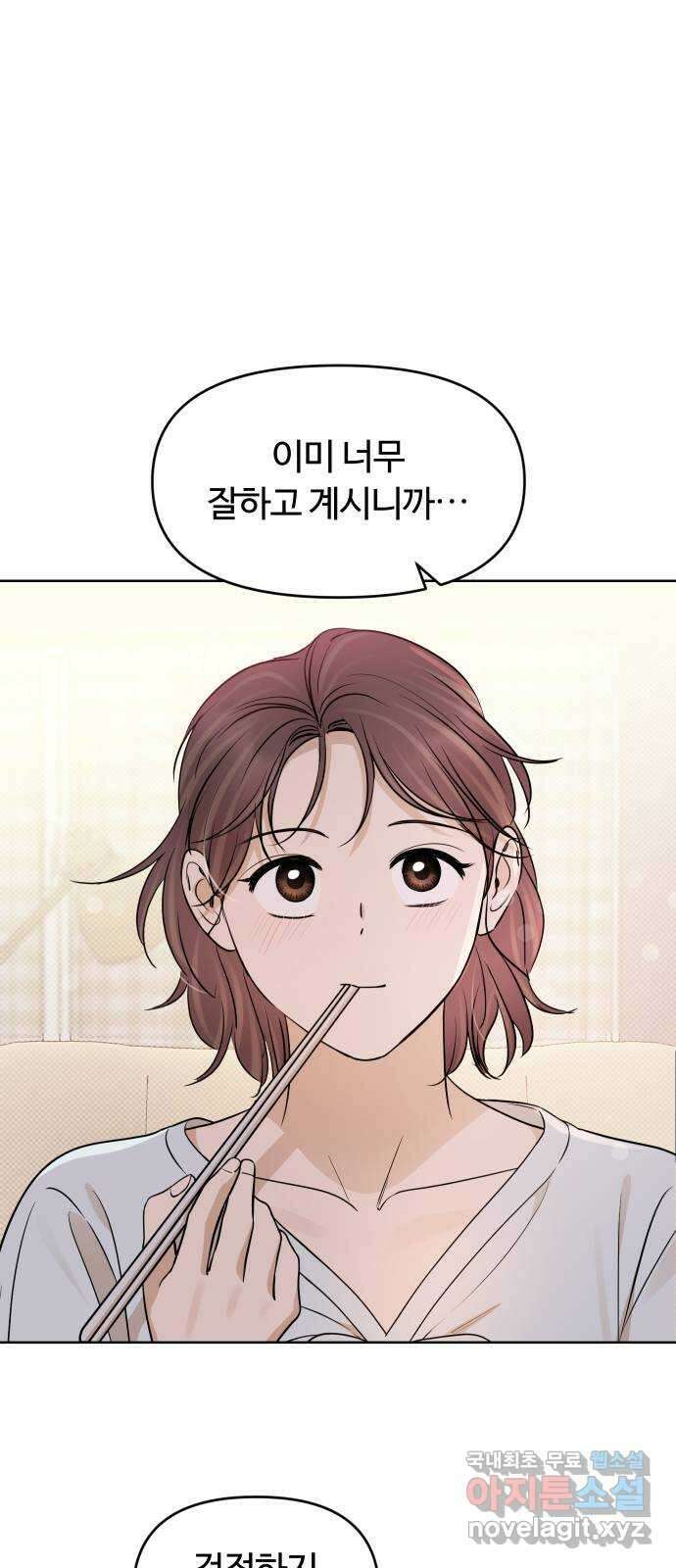 너의 키스씬 78화 - Dew point (2) 41