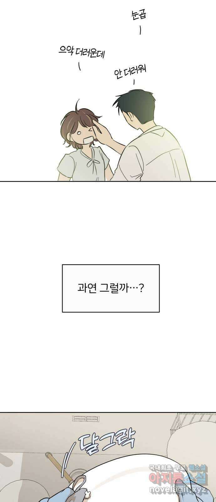 너의 키스씬 78화 - Dew point (2) 43