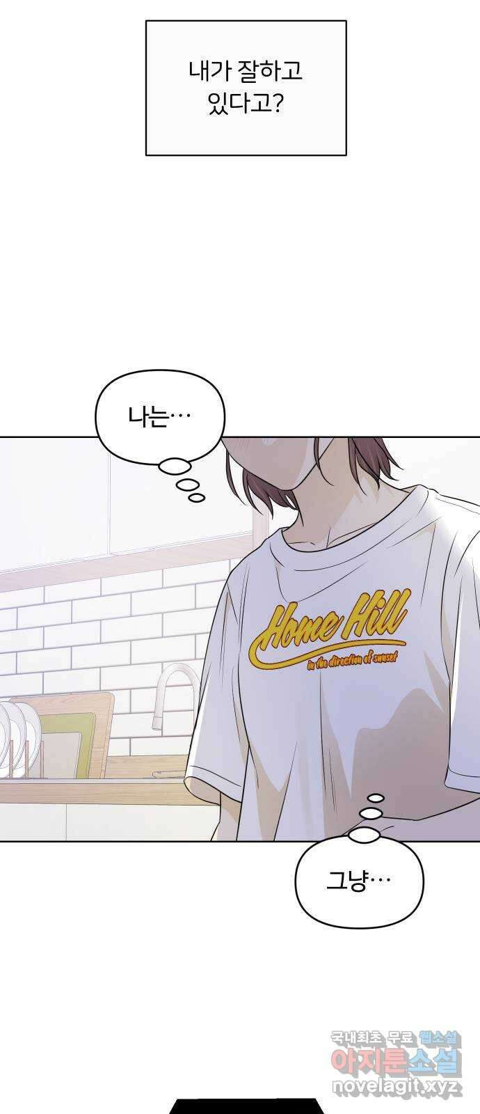 너의 키스씬 78화 - Dew point (2) 45