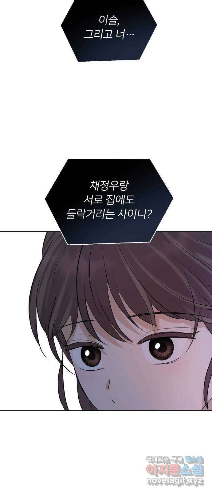 너의 키스씬 78화 - Dew point (2) 46