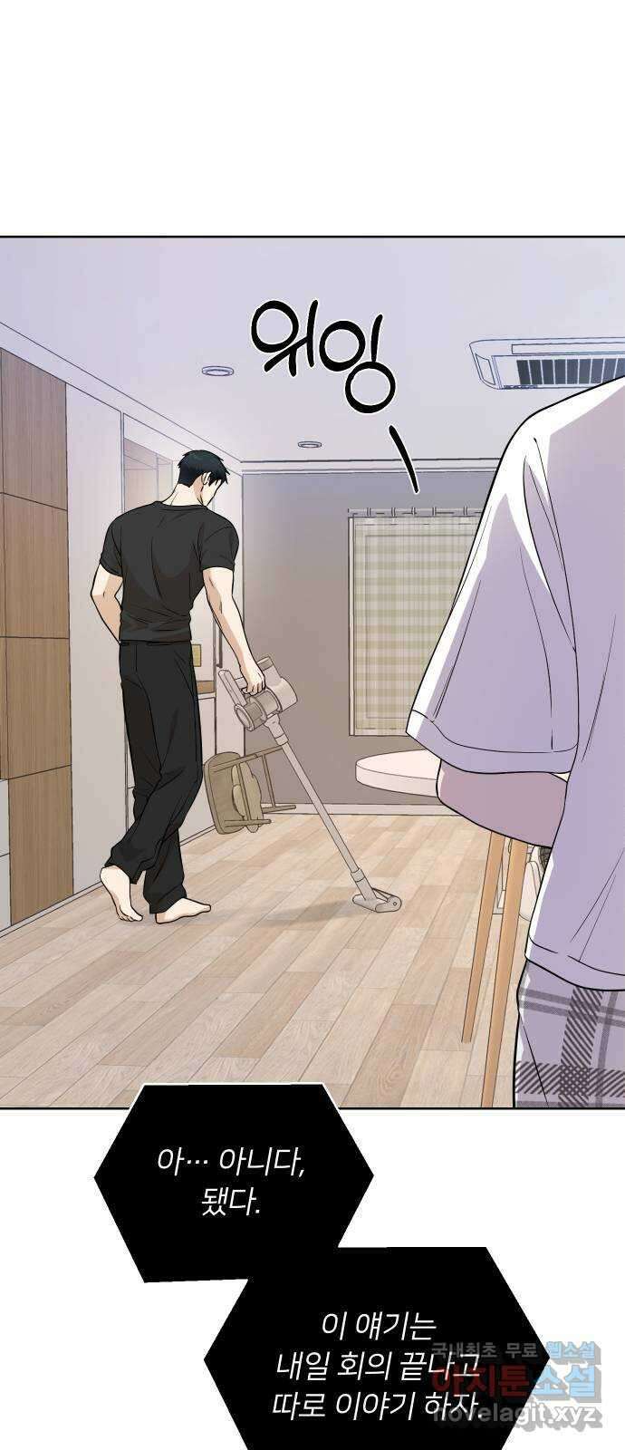 너의 키스씬 78화 - Dew point (2) 47