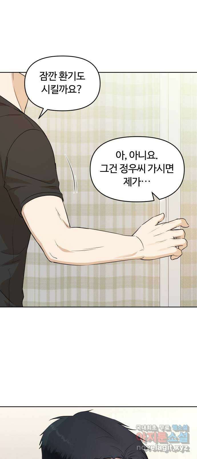 너의 키스씬 78화 - Dew point (2) 49