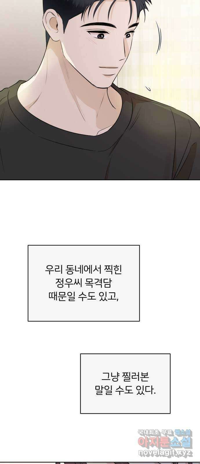 너의 키스씬 78화 - Dew point (2) 50