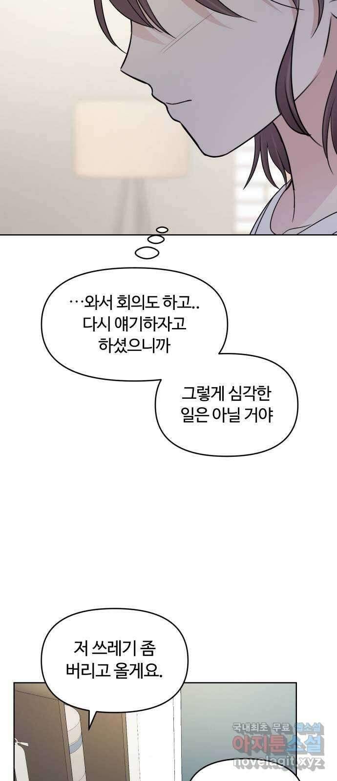 너의 키스씬 78화 - Dew point (2) 51