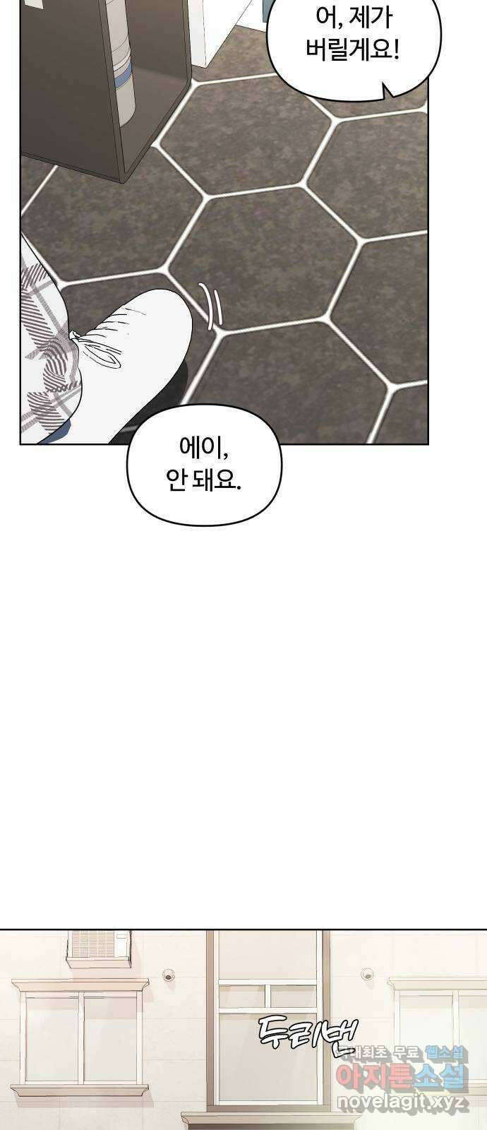 너의 키스씬 78화 - Dew point (2) 52