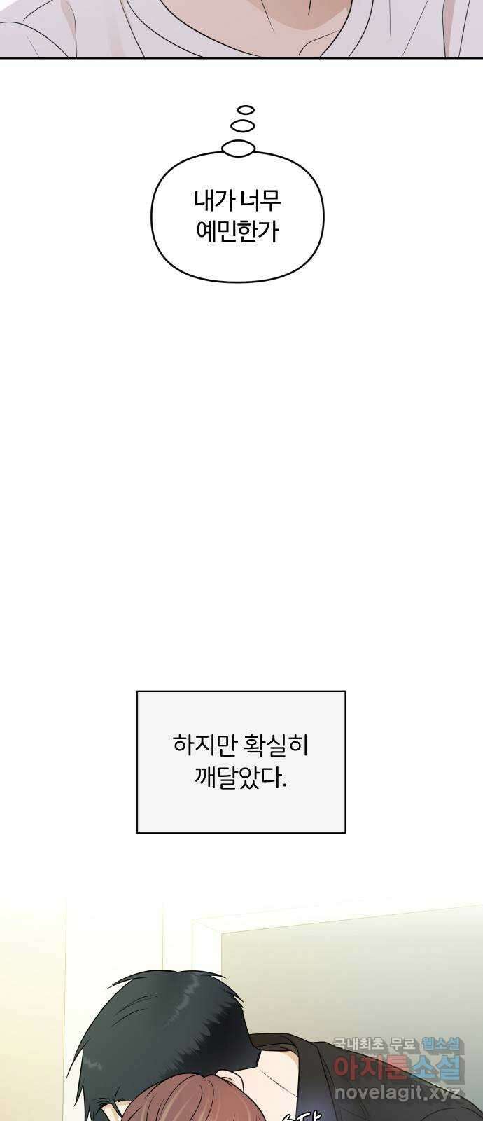 너의 키스씬 78화 - Dew point (2) 54