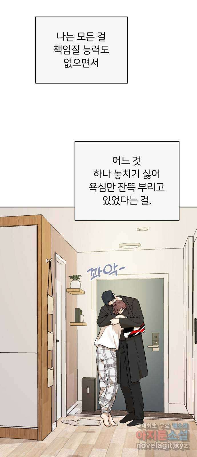 너의 키스씬 78화 - Dew point (2) 56