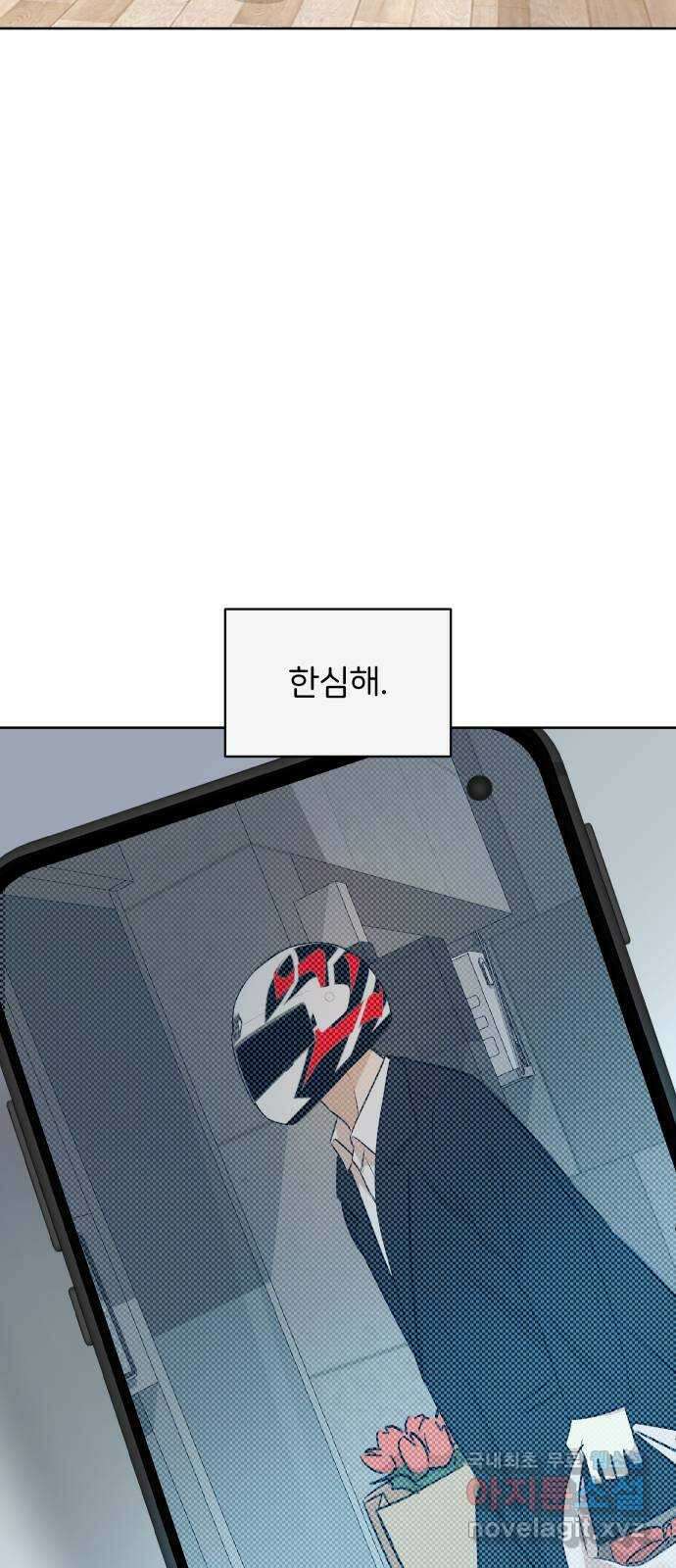 너의 키스씬 78화 - Dew point (2) 57