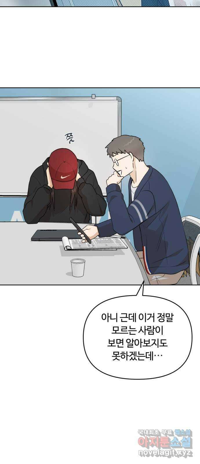 너의 키스씬 78화 - Dew point (2) 58
