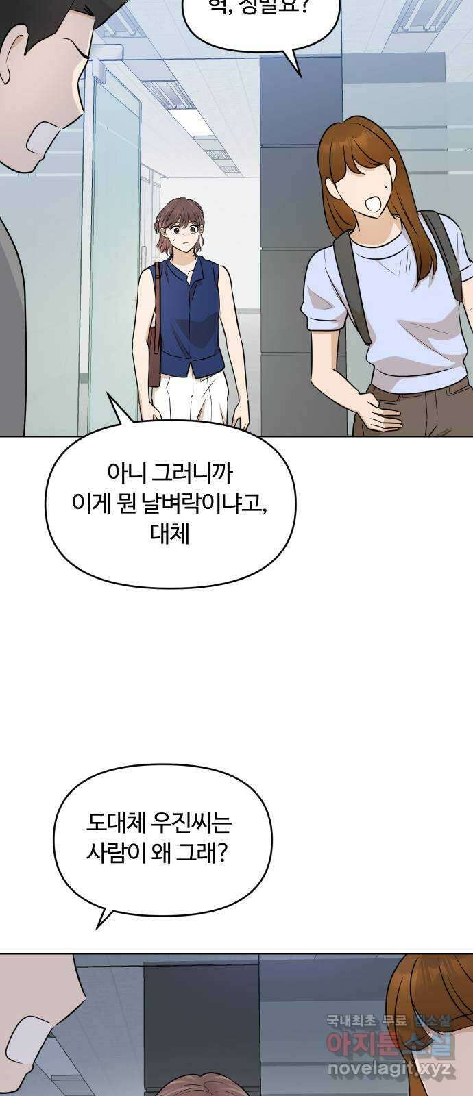 너의 키스씬 78화 - Dew point (2) 60