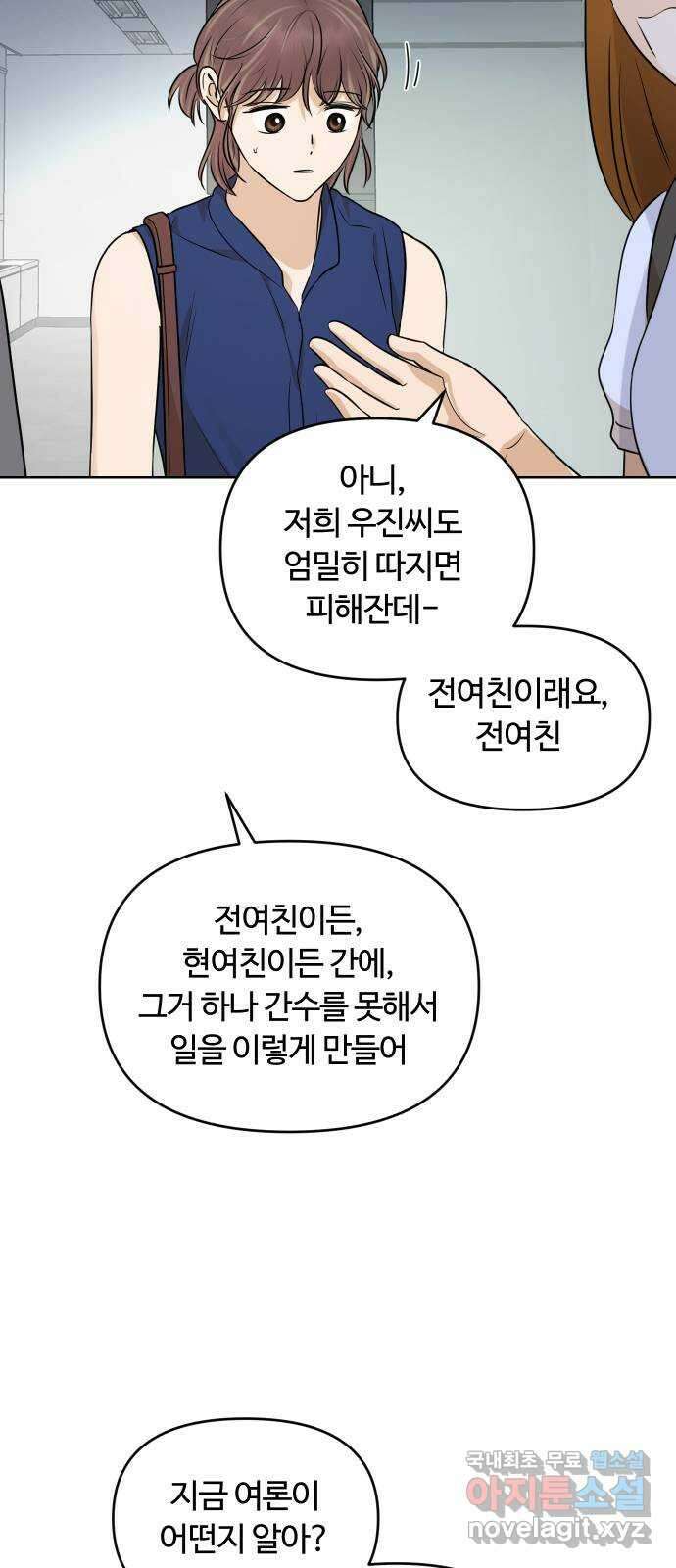 너의 키스씬 78화 - Dew point (2) 61